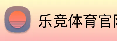 乐竞体育官网 Logo